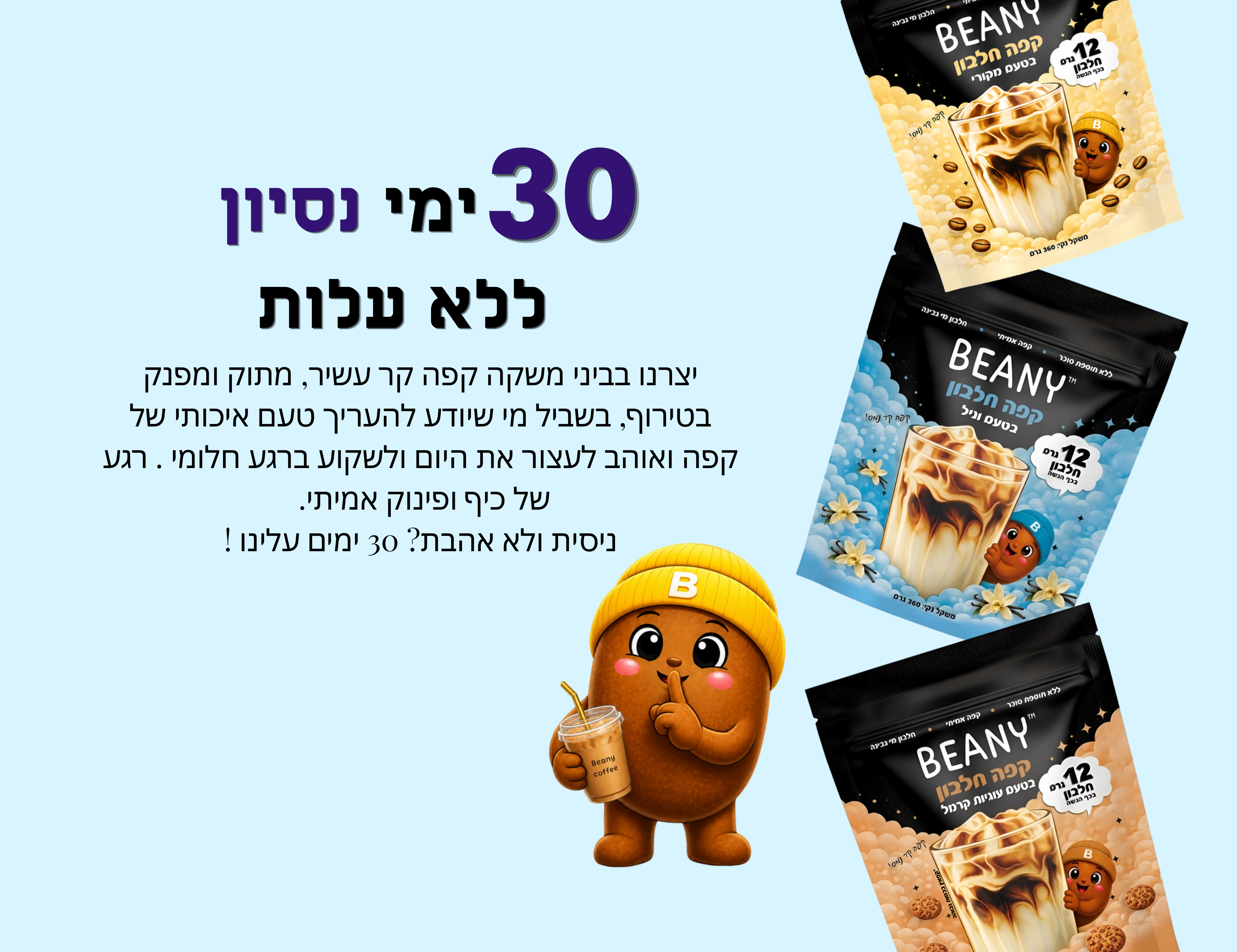 Beany protein coffee - בטעם מקורי