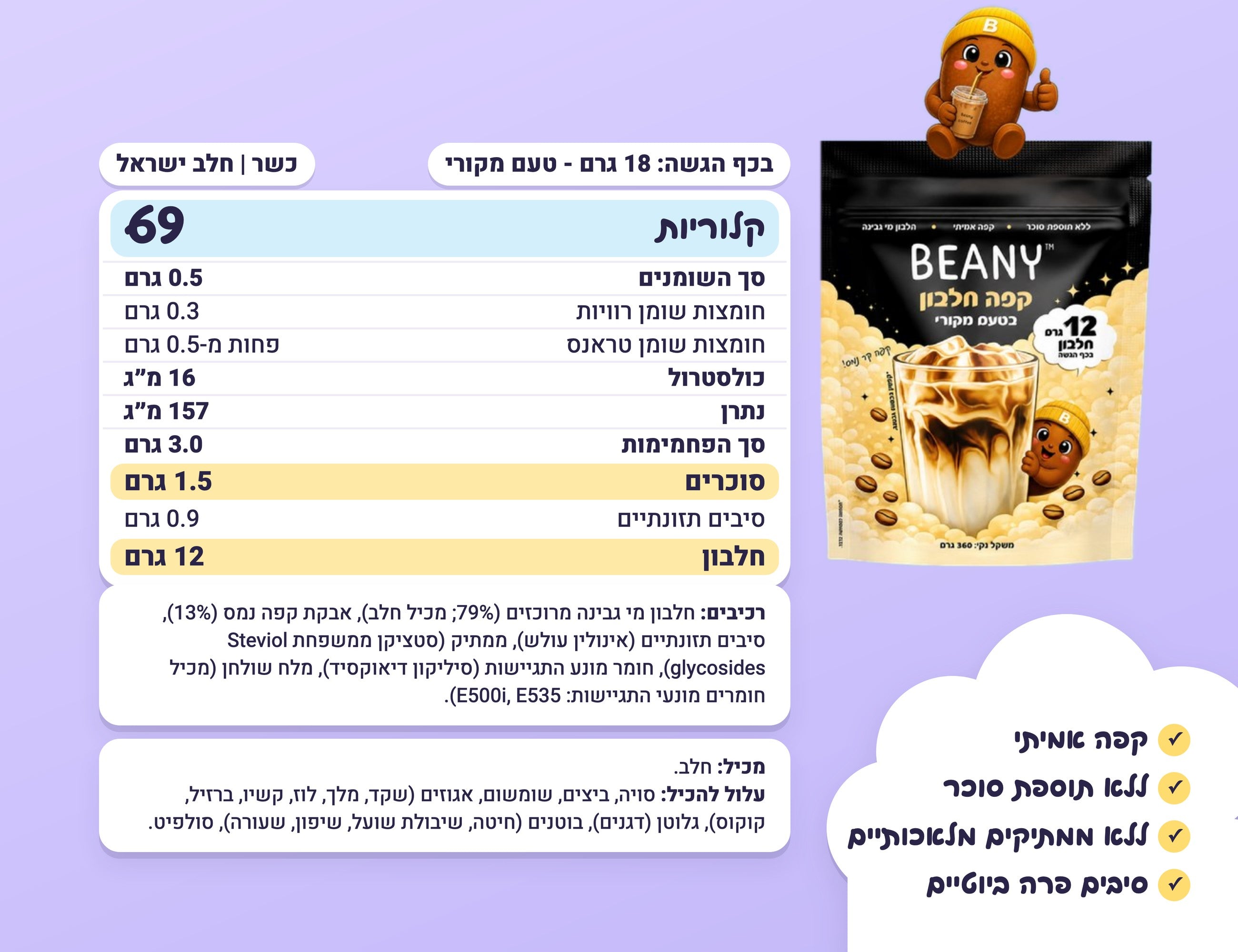 תווית ערכים תזונתיים — מתנה מסתורית