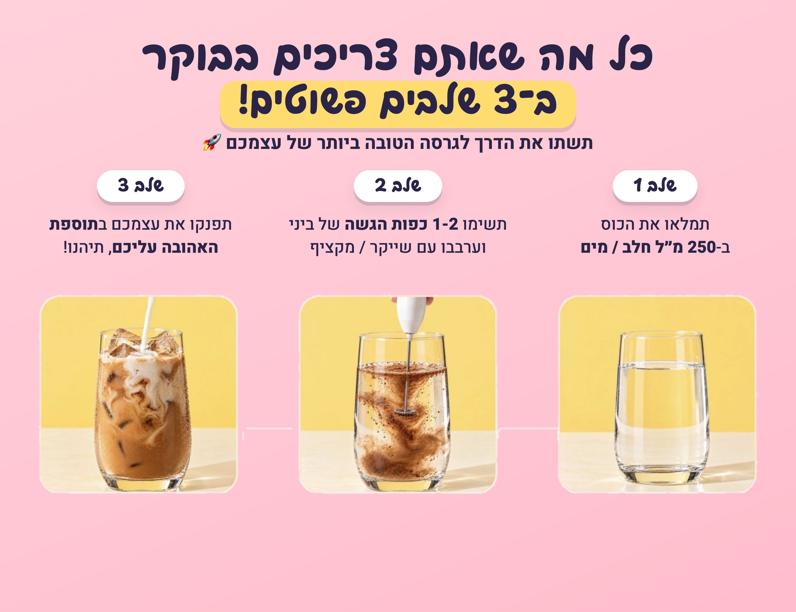 איך מכינים ביני ב־3 שלבים פשוטים — מתנה מסתורית